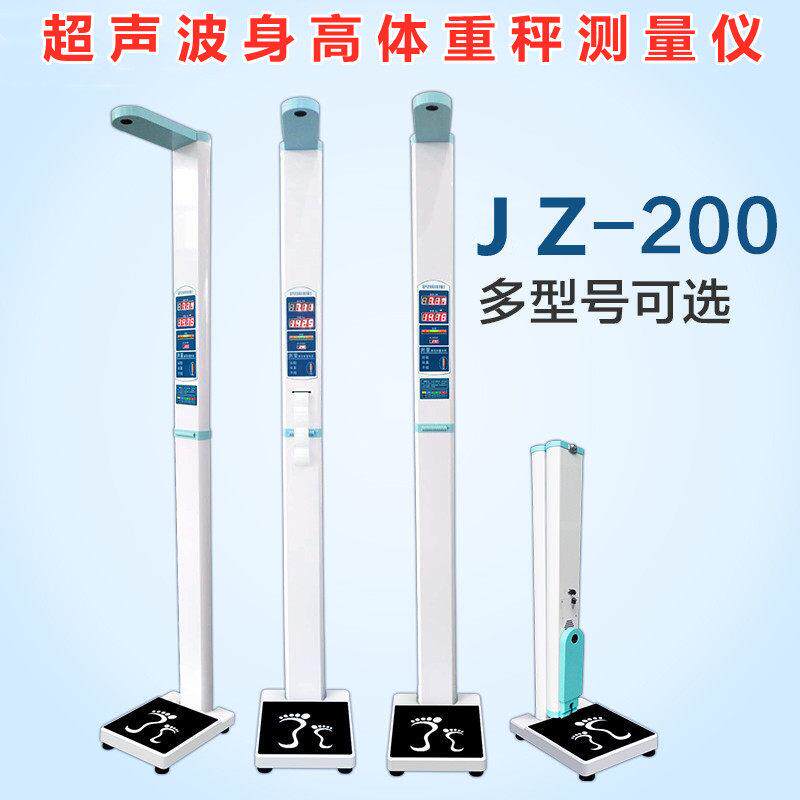 超音波身高体重计身高体重测量仪All体检健康儿童称电子显示秤