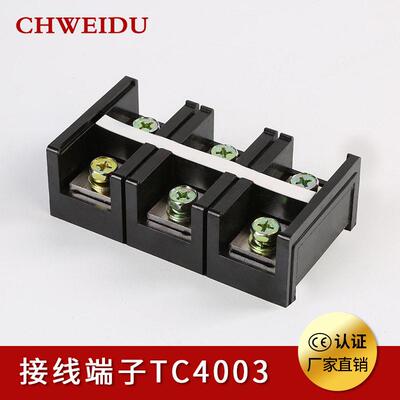 TC-4003固定式接线端子 400A 3P接线端子排 阻燃 耐高温 铜接线排