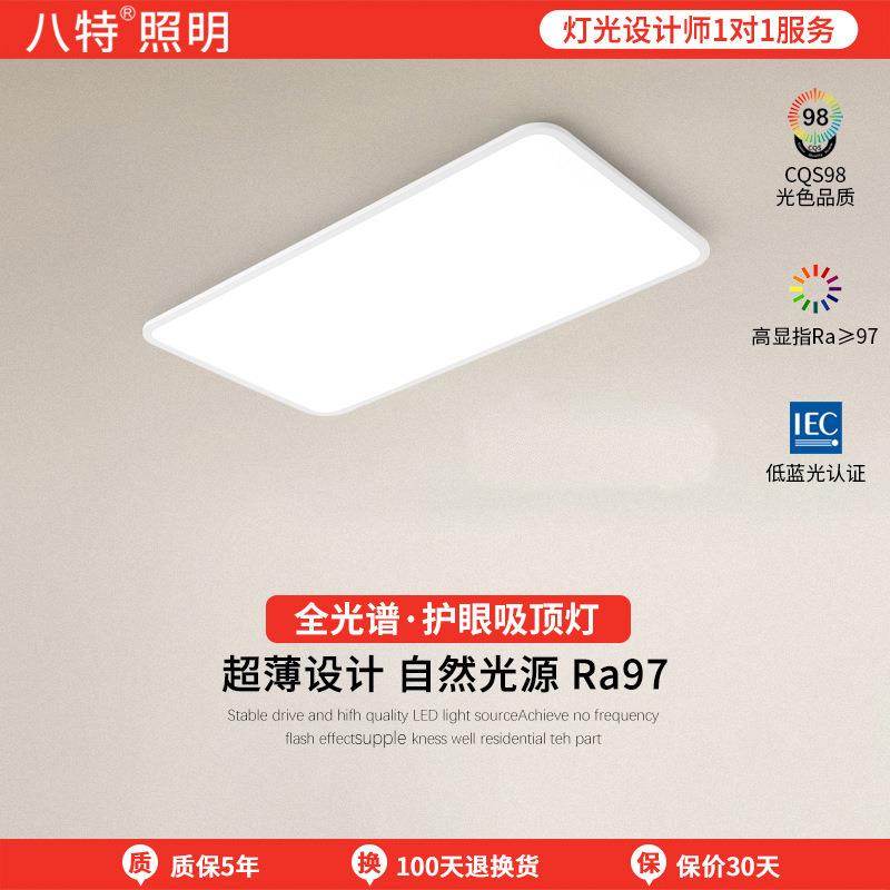 八特全光谱led护眼客厅吸顶灯 极简照明现代书房卧室灯具超薄智能