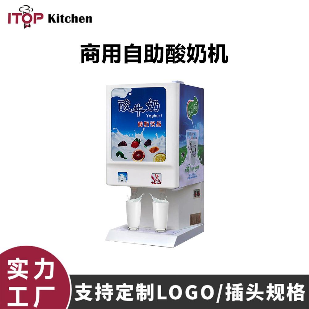 商用大容量酸奶机快速出品智能保鲜酸奶机餐厅酒店奶制品店酸奶机