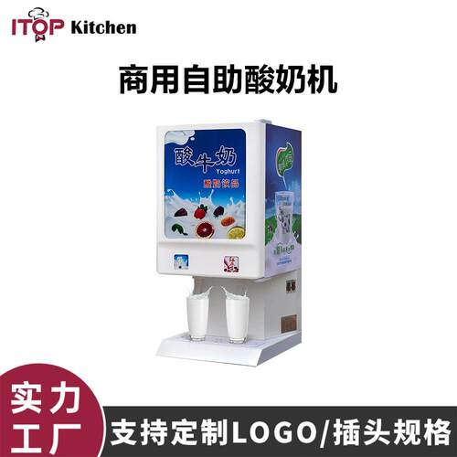 商用大容量酸奶机快速出品智能保鲜酸奶机餐厅酒店奶制品店酸奶机