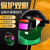 电焊机护眼面罩自动变光电焊面罩氩弧焊烧焊头戴式 全自动防护面罩