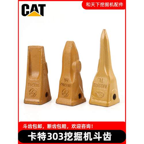 卡特挖机斗齿CAT303 303.5卡特锻造斗齿牙齿耐磨破冰齿特尖齿牙王
