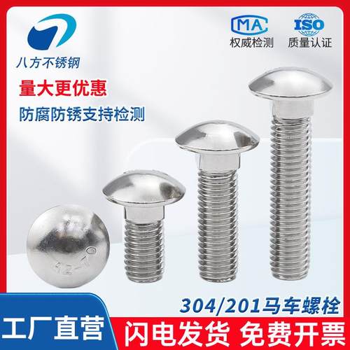201马车螺丝GB12不锈钢螺栓GB12圆头方颈小头M6M8M10M12螺钉
