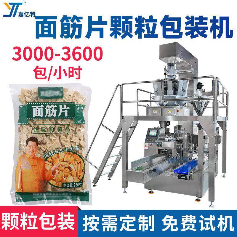 多功能油豆皮灌装机自动计量灌装面筋片包装机西瓜子袋装设备