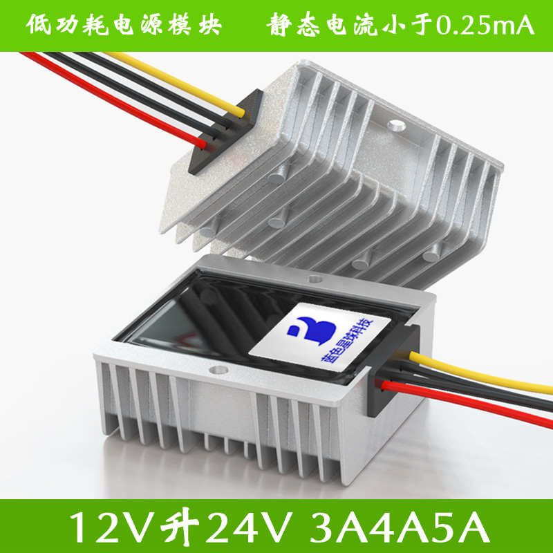 DC-DC 12V升24V 70W 100W 120W超低静态电流转换器低功耗车载电源