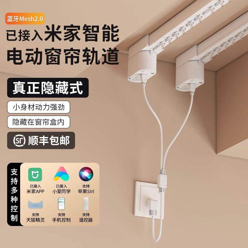 智能电动窗帘轨道智能全自动隐形静音家用语音遥控隐藏式小爱音响