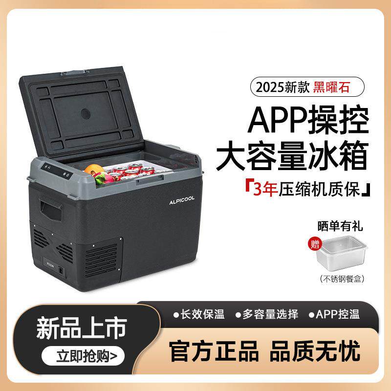 2025新款冰虎车载冰箱黑曜石智能APP控制冷藏冷冻两用大货车冰柜