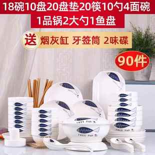 家子90件碗碟套装 盘面碗大号汤碗鱼H1582盘组合碗10用人用创意筷