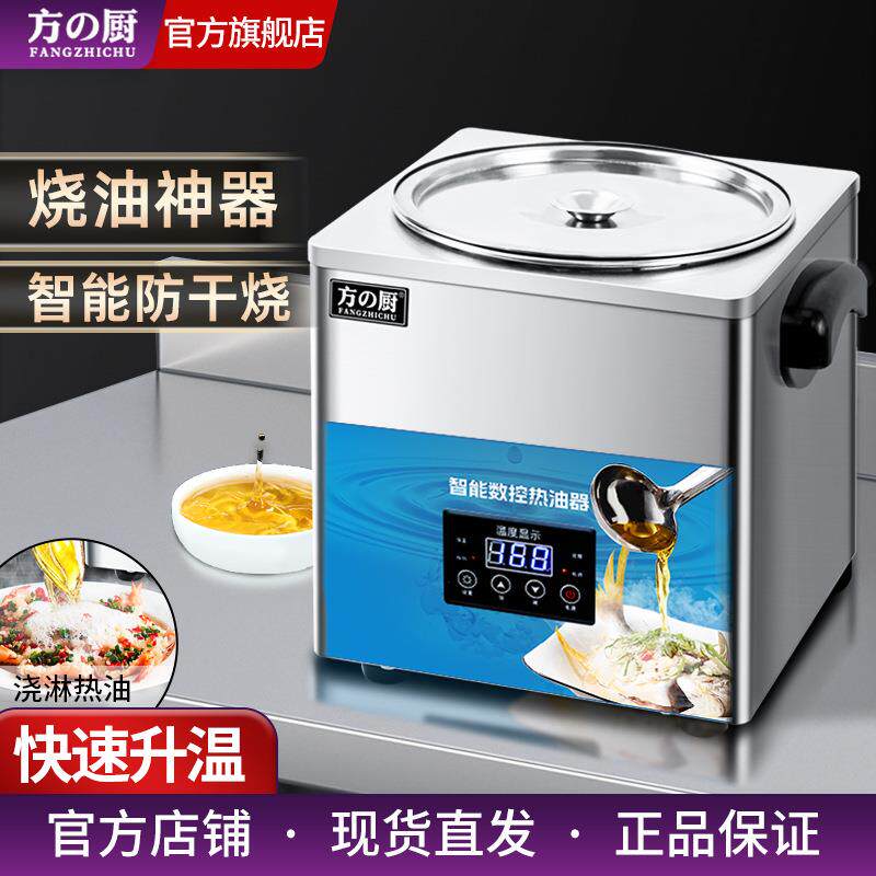 方厨厂家直供商用烧油热油神器恒温热油油泼酸菜鱼水煮牛肉油泼面