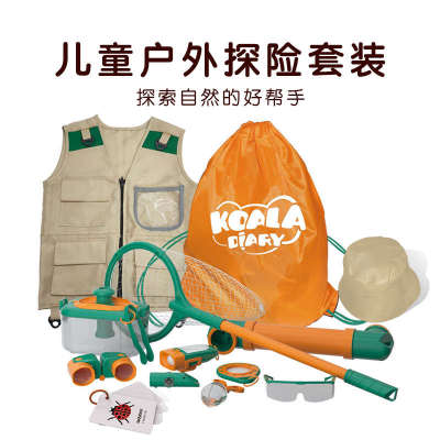 儿童昆虫捕捉网罐观察盒男女孩指南针望远潜望镜户外探险露营玩具