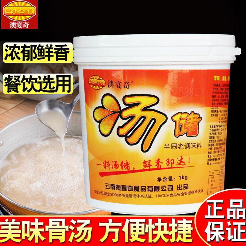 澳宴奇汤储高汤浓缩骨汤调料1kg增白增香商用调味料鲜香餐饮专用