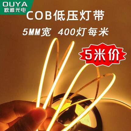 5mm宽COB线性灯带12V24V白光暖白灯条硅胶霓虹灯