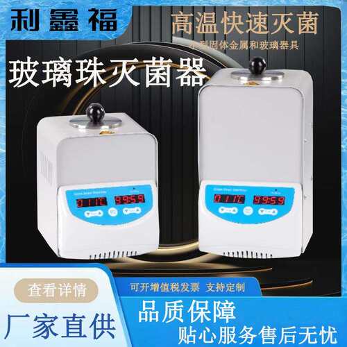 玻璃珠灭菌器100-300℃小型金属高温快速灭菌消灭细菌孢子灭菌器