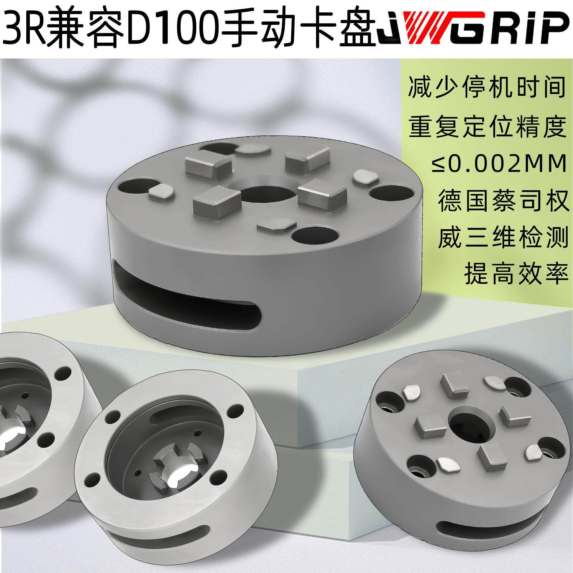 EROWA3R D100单中心手动卡盘 火花机CNC基准夹头电极座工装夹具