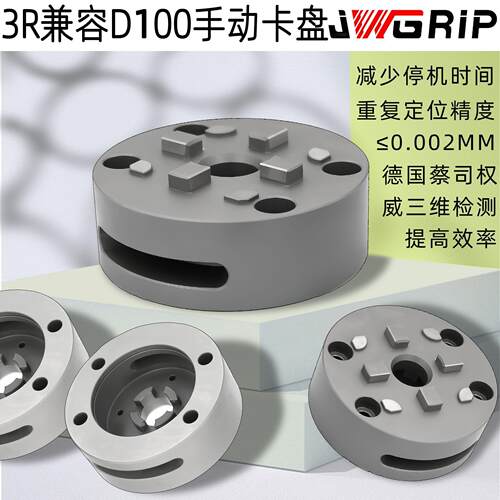 EROWA3R D100单中心手动卡盘 火花机CNC基准夹头电极座工装夹具