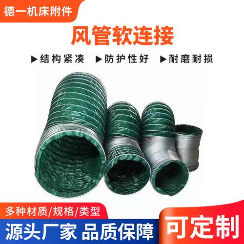 风机通风管道伸缩软连接工厂直供帆布硅胶三防布耐高温排风烟管