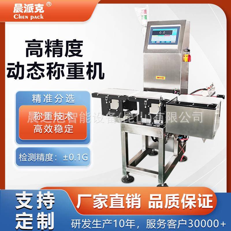 在线称重机检重秤动态称机动检重机械食品检重机连续检重秤
