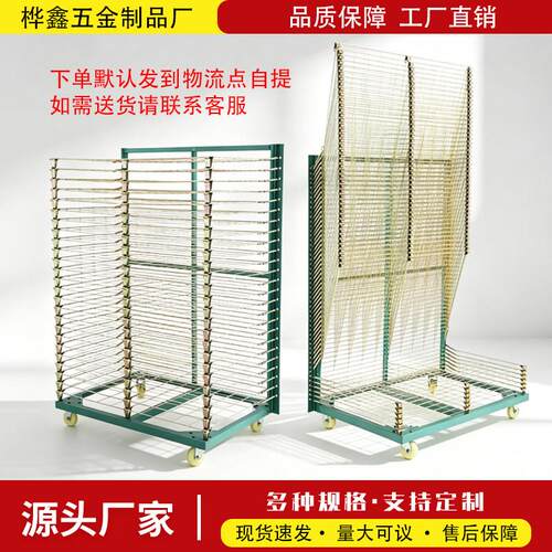 50层千层架货架网版印刷25层干燥架仓储印刷架晾干架防锈耐高温周