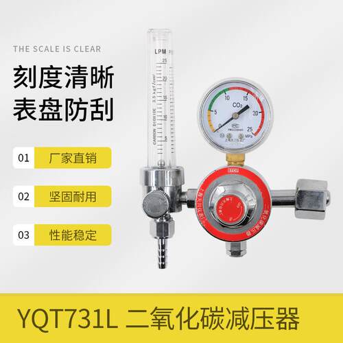 上海减压器YQT73-1L25MPa*25L牌二氧化碳减压器减压阀