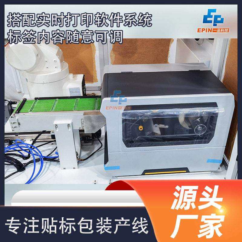 全自动机器人在线实时打印贴标机  纸箱纸盒彩盒平面侧面贴标机