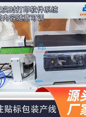 全自机器人在实时动打印贴标机彩  VYV线纸箱纸盒盒平面侧面贴标