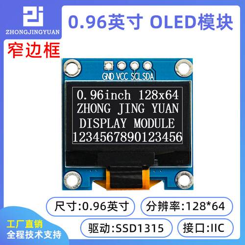 黄保凯中景园0.96寸OLED显示屏12864液晶屏串口屏iic接口ssd1315