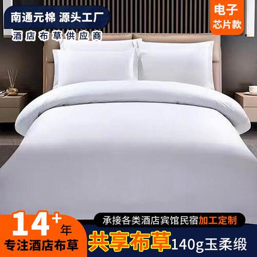 共享布草酒店四件套床上用品星级宾馆民宿玉柔缎府绸耐洗纯白贡缎