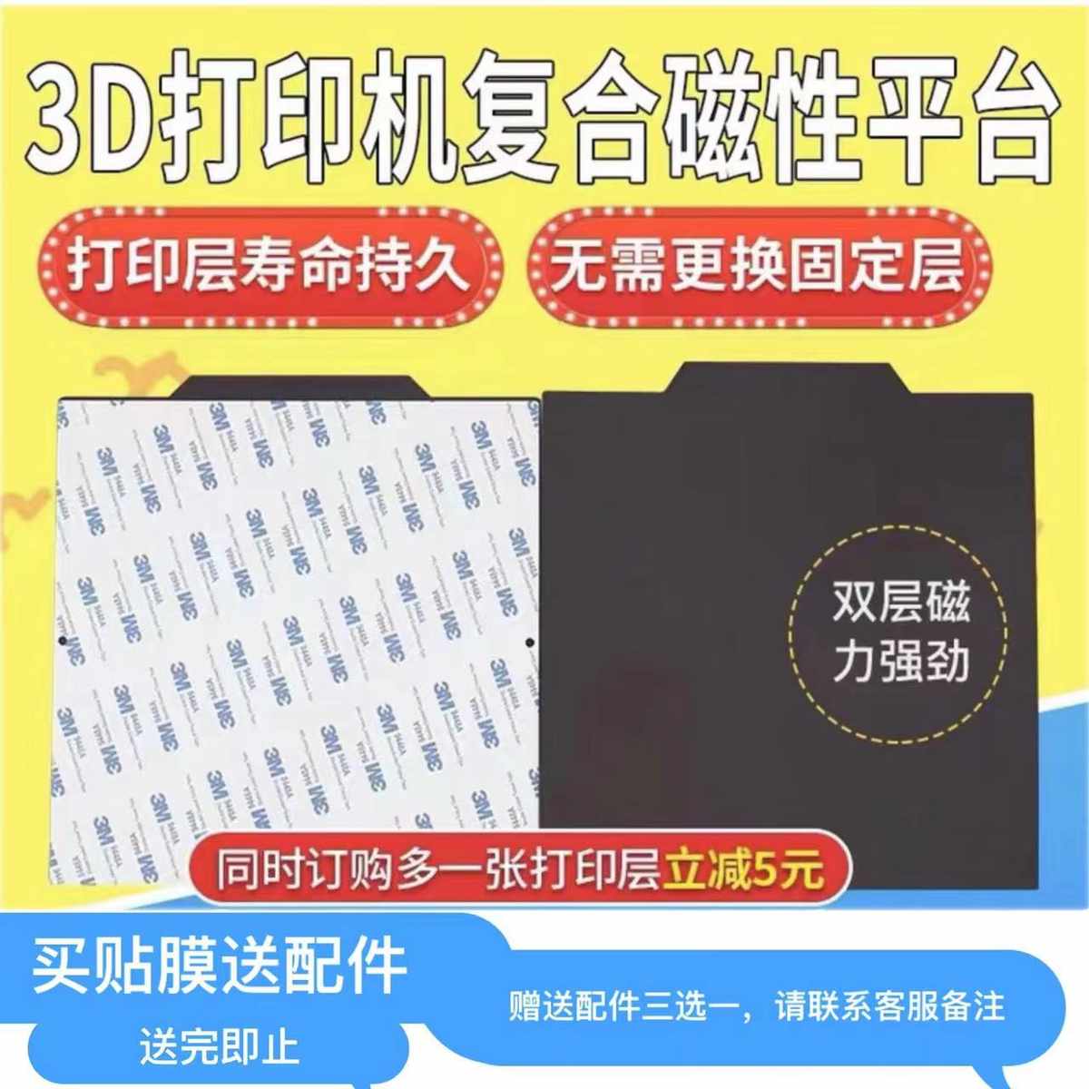 3D打印机配件复合柔性贴膜热床垫底板磁力平台打印pla耗材防翘边