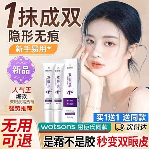 双眼皮定型霜脱水贴无痕隐形肿眼泡去肿贴下垂男女正品非永久