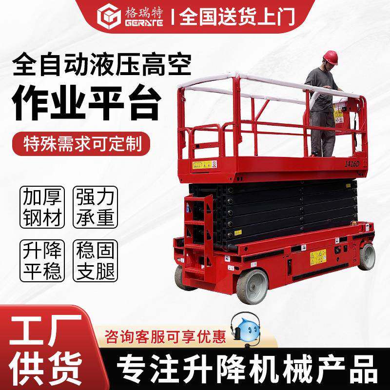 升降台自行走液压剪叉升降平台户外高空作业车全自行升降机可移动