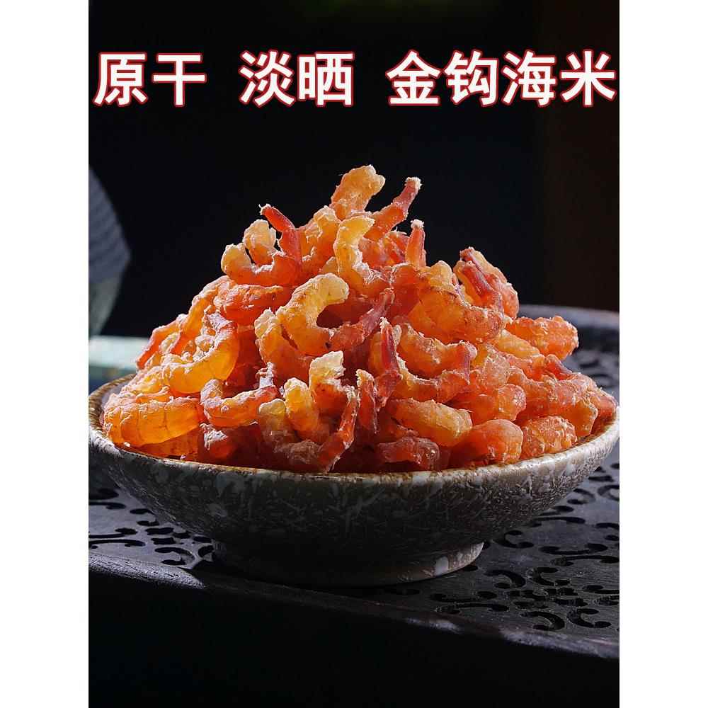 鲁昭洋淡干金钩海米甜晒虾米开洋开阳青岛特无盐添加250g年货礼盒