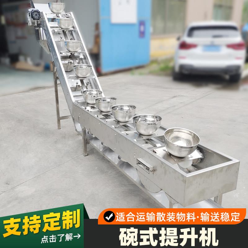 碗式提升机塑料碗不锈钢碗式输送机提升机全自动碗斗式提升输送机