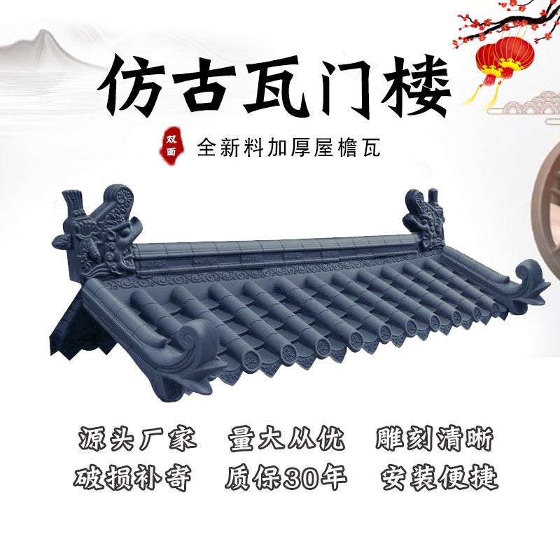 双面门楼树脂瓦屋顶瓦片建筑用别墅大门院墙门头瓦彷古屋簷一体瓦