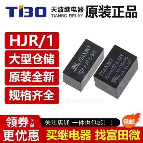 天波继电器HJR1 HJR-4102 E 2C-L-5V 12V 24V 5/6/8脚5/12/24VDC