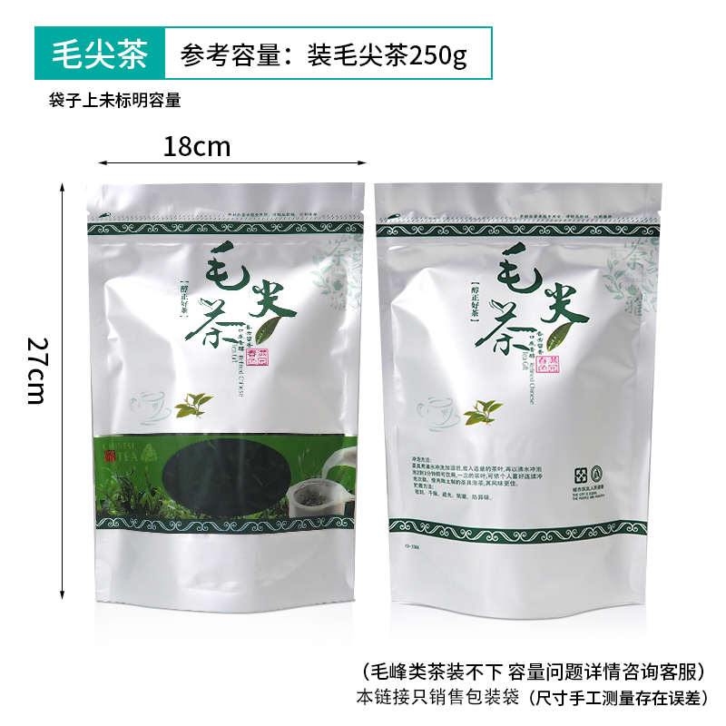半斤前封口碧螺春包装袋龙井茶茶叶袋子自明通用毛尖茶密封绿茶