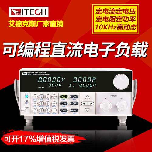艾德克斯大电压800V/5A/300W可编程直流电子负载仪IT8512H+