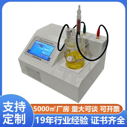 卡尔费休水份仪 ASTM D1744卡式微量水分仪