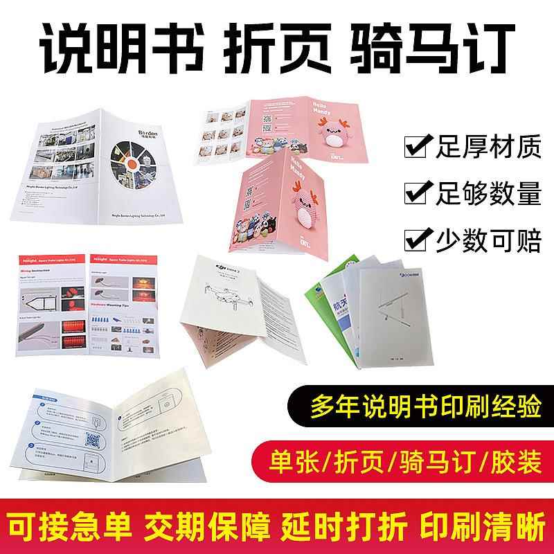 黑白单色产品说明书印刷彩色制作宣传册合同画册设计折页定制印刷