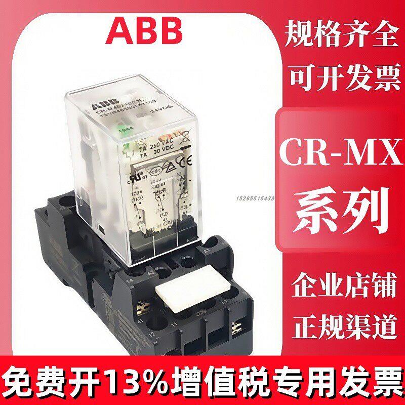 原装ABB小型中间电磁继电器CR-MX024DC2L/4L两四组CR-MX230AC2/4L