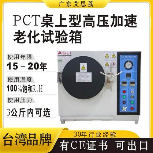 桌上型PCT试验箱HAST高温高压蒸煮仪桌上型高温蒸煮老化试验机