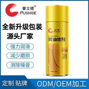普士德800ml黄油喷剂喷雾耐热耐寒液体润滑油脂轴承轨道机械润滑