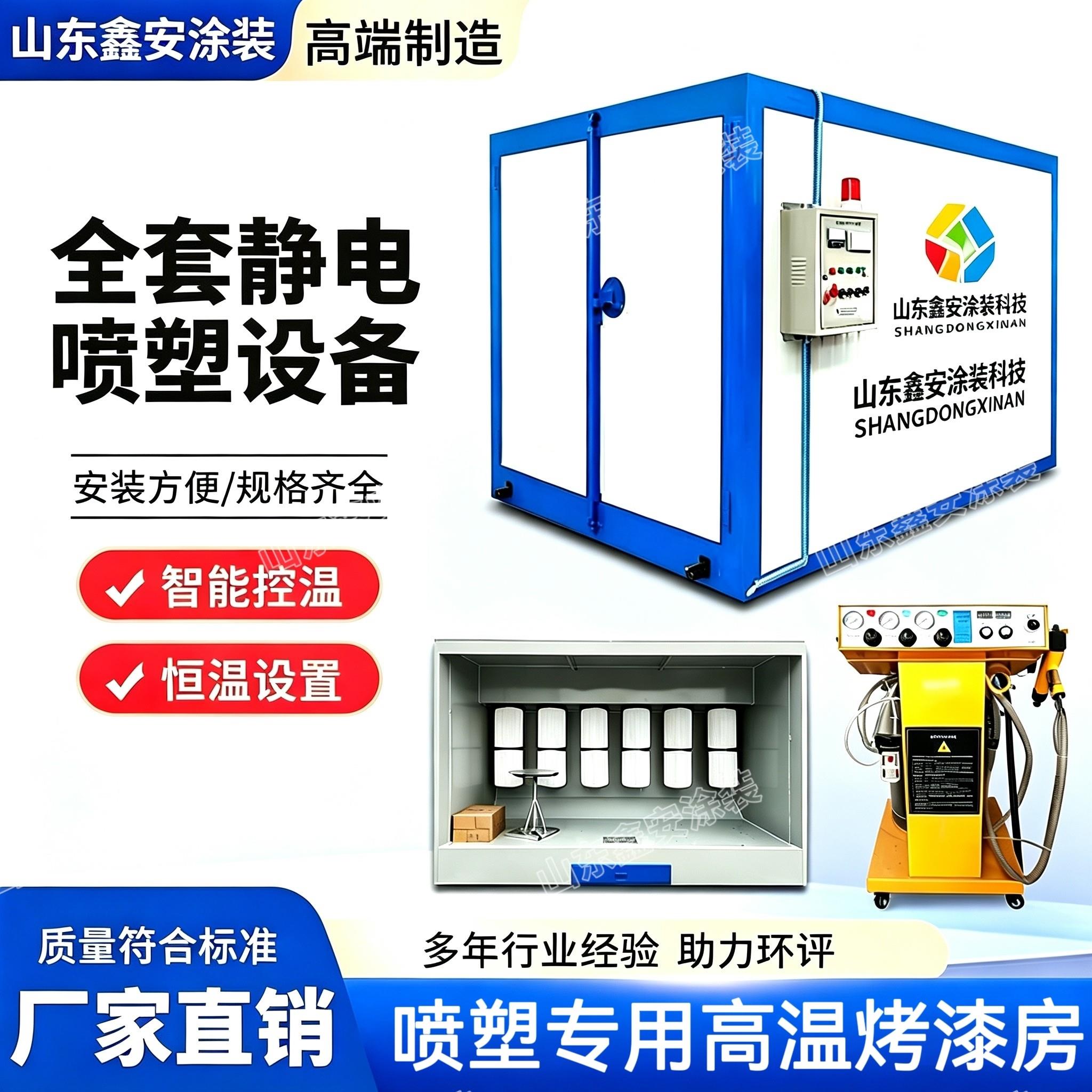 高温烤漆房全套静电喷塑设备燃气电加热固化炉环保型工业喷涂烤箱