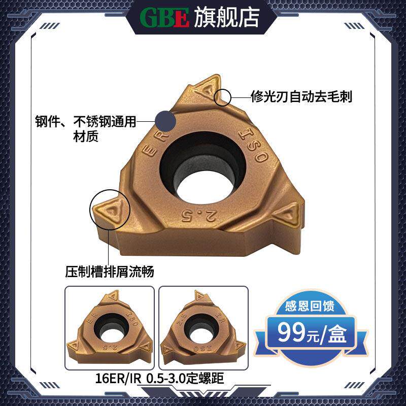 GBE内螺纹刀片16IR/ER钢件螺纹挑丝刀片不锈钢60度数控外螺纹刀片