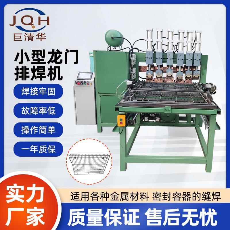 小型龙门排焊机全自动数控碰焊机网片金属线材储物篮冷凝器焊接机