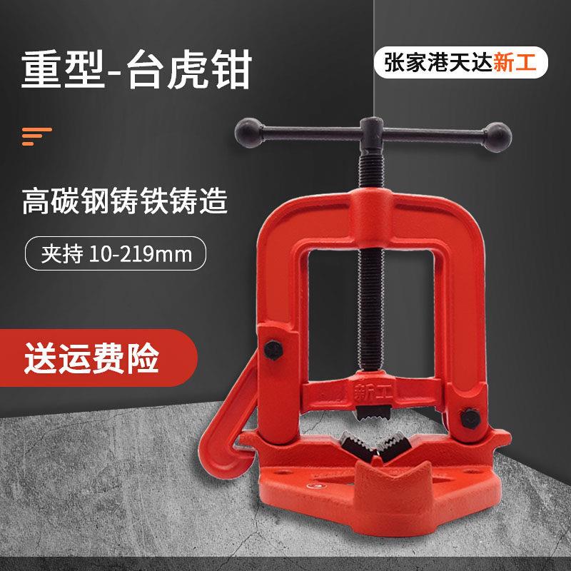 新工重型台虎钳工业级夹管三脚架固定小型压力龙门钳带脚支架钳