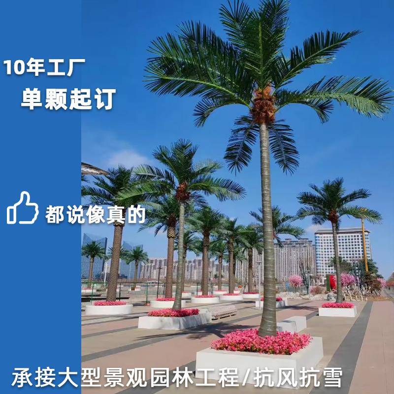 仿真椰子树定制大王椰室外景观树大型绿植假海藻树造景人造棕榈树图片