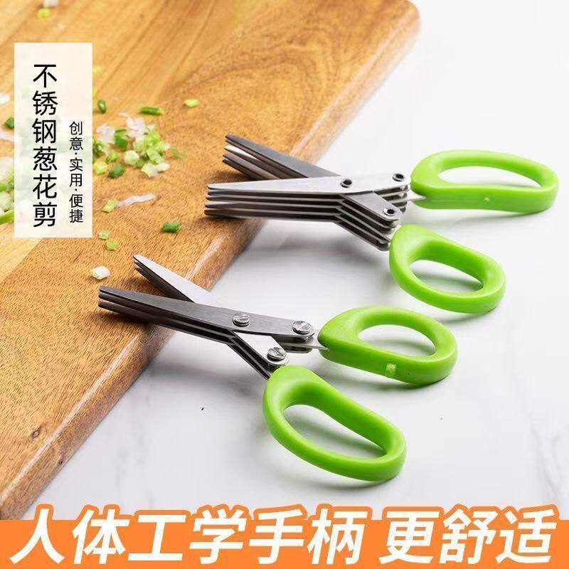 葱花剪刀三层不锈钢多功能多层紫菜厨房工具切菜剪豆皮食物海苔