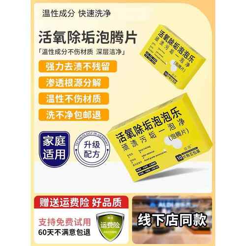 活氧泡腾片洗白鞋洗衣服跑鞋去黄渍除垢泡泡乐去污渍泡泡清洁神器