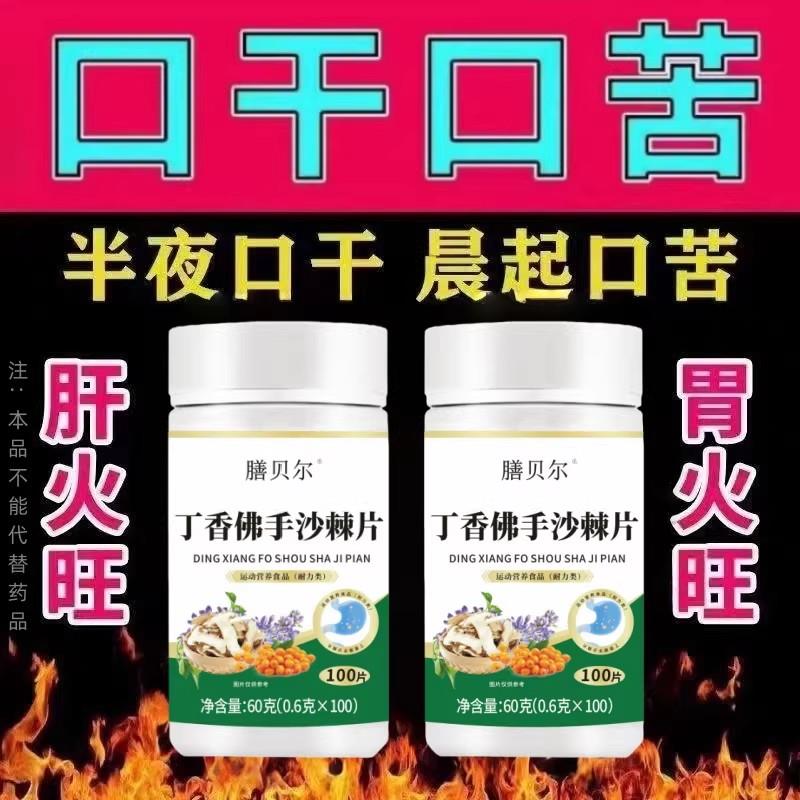 口干长期口苦舌渴口干舌燥咽干喉咙干燥喝水解渴中药甘舒片口臭
